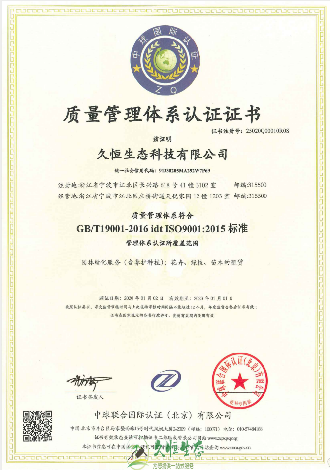 无锡新吴质量管理体系ISO9001证书