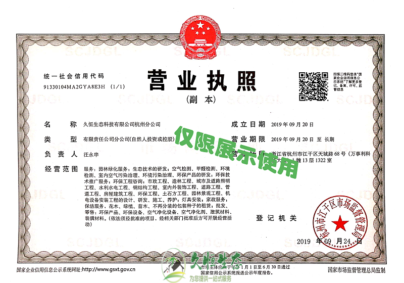 无锡新吴久恒生态杭州分公司2019年9月成立